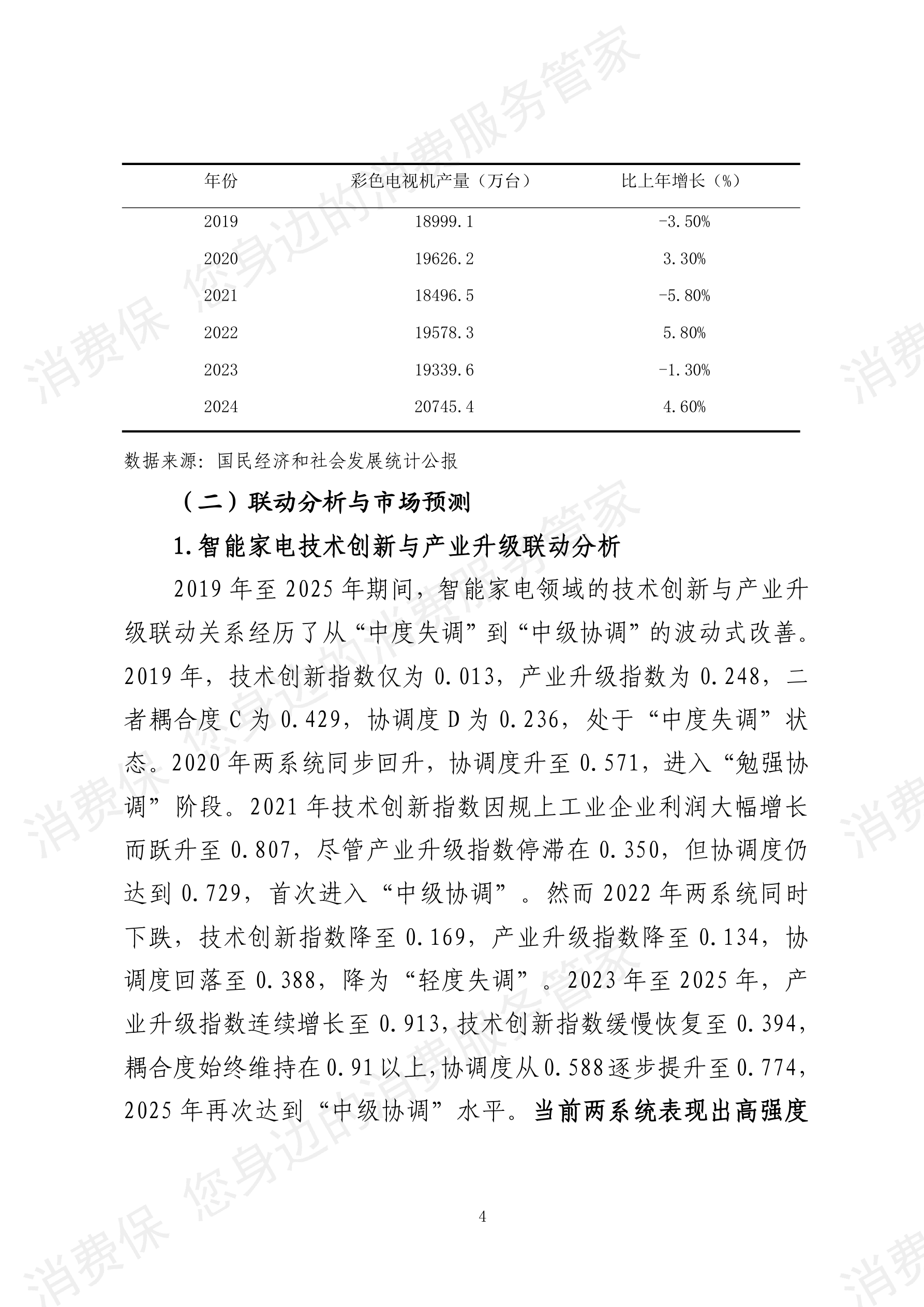 2025年度智能家电行业数据分析报告