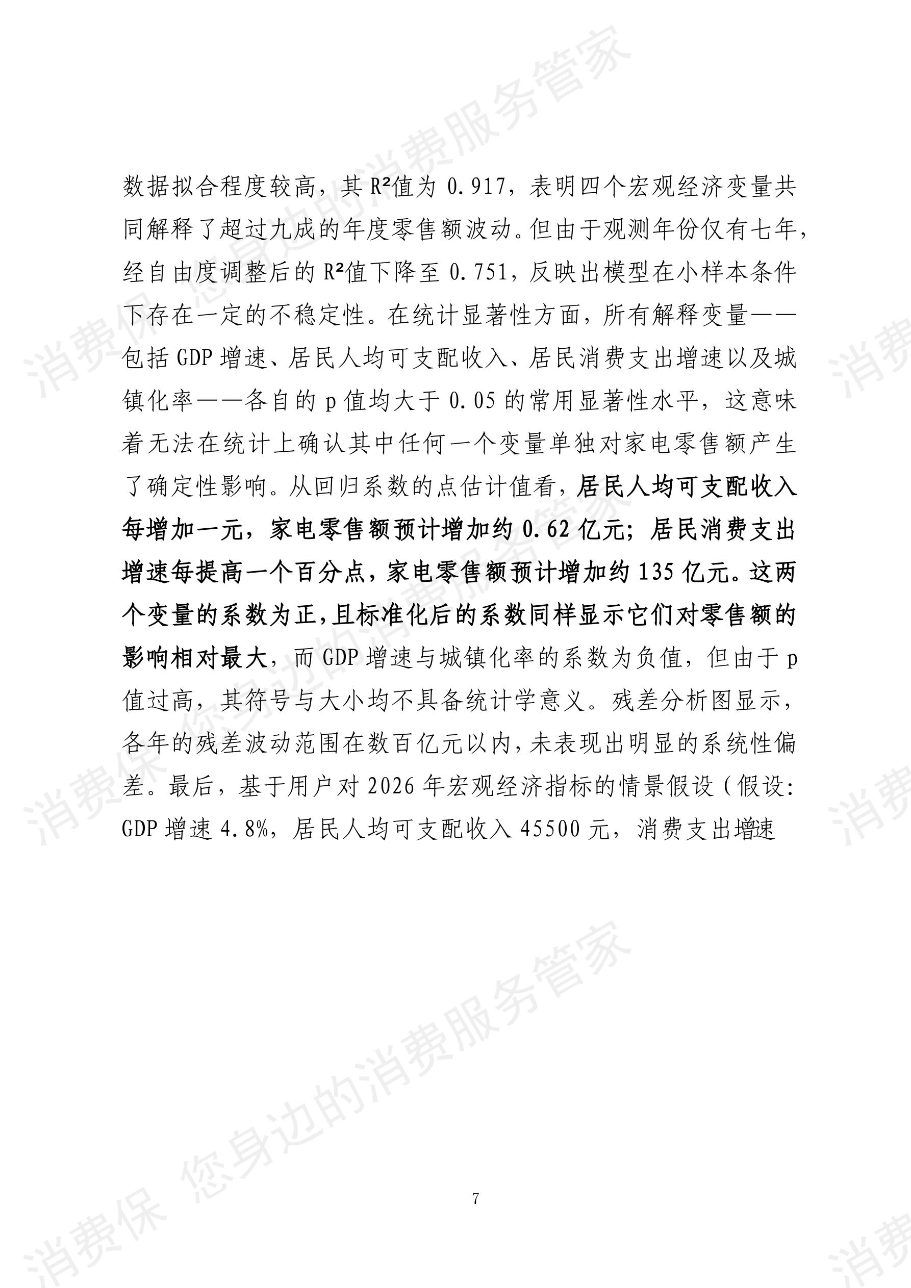 2025年度智能家电行业数据分析报告